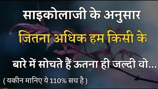 जितना अधिक हम किसी के बारे में सोचते हैं उतना ही.| Shayari Hindi | dard bhari shayari |Hindi Poetry