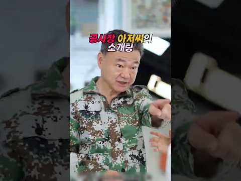 공사장 아저씨의 소개팅 Part.1#shorts