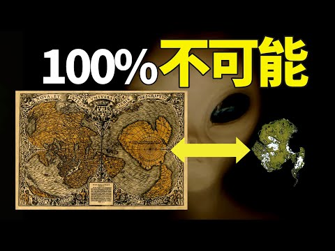 越研究越可怕的「超級古地圖」，這就是「上古文明」曾經存在過的「最大證明」（2025）｜【你可敢信 & NicBelieve】