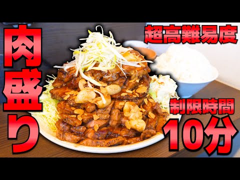 制限時間10分！？肉だらけのヤバすぎる高難易度チャレンジ