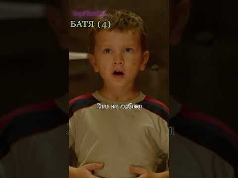 Батино воспитание (4) | Батя #shorts #film #кино #сериал