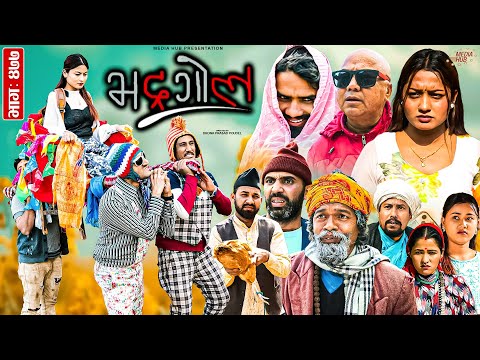 Bhadragol | भद्रगोल | Ep 477 | 31 Jan, 2025 | Yadav, Drona, Raju | Nepali comedy | Media Hub