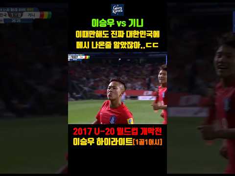 이때진짜 우리나라에도 드디어 메시 한명 나온줄알았잖아..ㄷㄷ #football #축구 #soccer