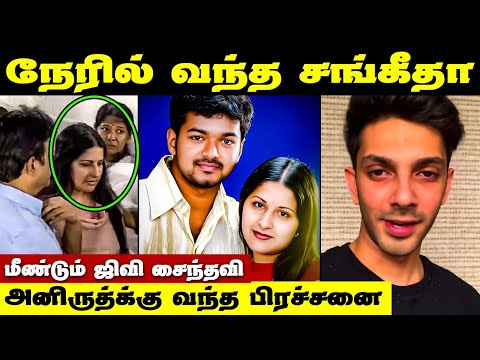 Vijay Sangeetha எந்த பிரச்சனையும் இல்லை | அவர்களுக்குள்ள நடந்தது என்ன ? | Gv Prakash | Sainthavi