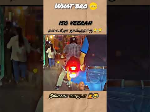 குடிமகன் தலைகீழா தூங்குறாரு😂 #trending #shorts #entertainment #comedyshorts #funnyshorts #vairal