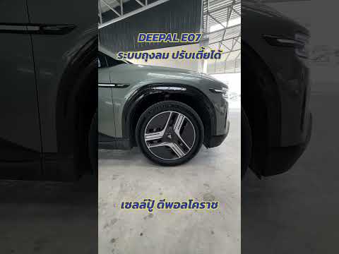 DEEPALE07ระบบถุงลมปรับเตี้ยได้เซลล์ปู้ดีพอลโคราช Puza Garage DEEPALE07ระบบถุงลมปรับเตี้ยได้เซลล์ปู้ดีพอลโคราช