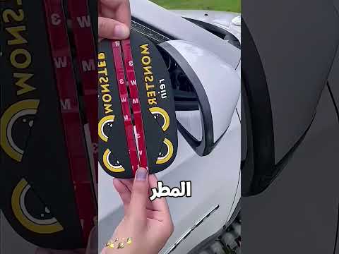 🚗🌧️ الحل السحري لحماية مرايات العربية من المطر!