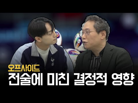 FIFA 오프사이드 룰 개정이 바꾼 현대 축구 전술
