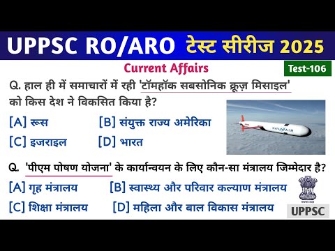 RO/ARO Current Affairs Practice Test #ro_aro_testseries2025