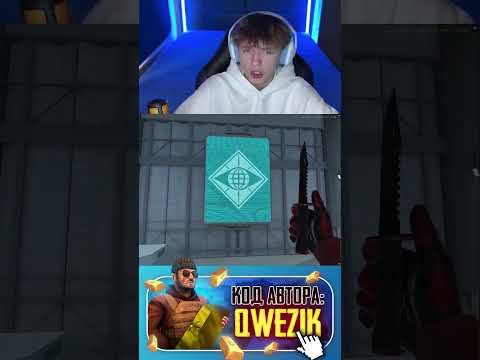 КОД АВТОРА - QWEZIK АЛИСА #standoff2 #веляstandoff2 #фишкистандофф #стендофф2 #стандофф2