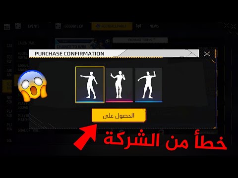 3 رقصات مجانية مؤقتة ⏱ اصبحت دائمة 🔥🔥
