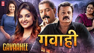 Gavaahee South Indian Full Movie | Hindi Full Movie | Suresh Gopi | Gautami | Manju Warrier |