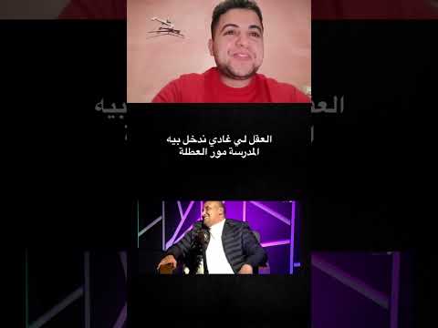العقل لي غادي ندخل ليه المدرسة مور العطلة 🤣#طرول #المغرب #trolls #maroc #shorts
