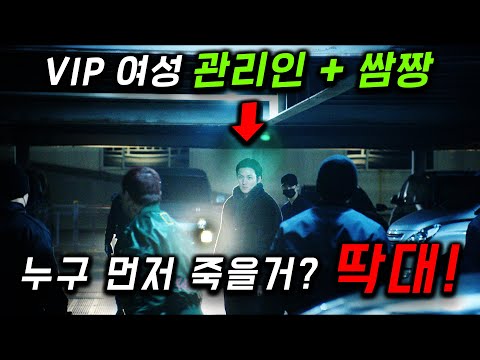 VIP 여성 관리하던 쌈짱 지창욱이 거대한 힘과 돈을 가진 S급 연예인 + 검찰 + 경찰과 싸우는 강남 뒷세계의 숨막히는 은밀한 이야기를 찍은 ≪강남 비-사이드≫