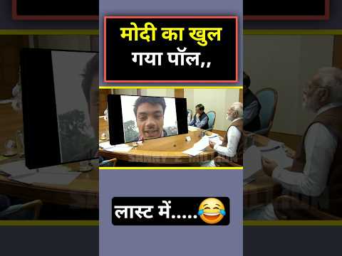 Modi's open Paul🤔😅|| #shorts #pmmodi #modi #modimems #modicomedy #modi_news #bjp #modified #bjpnews