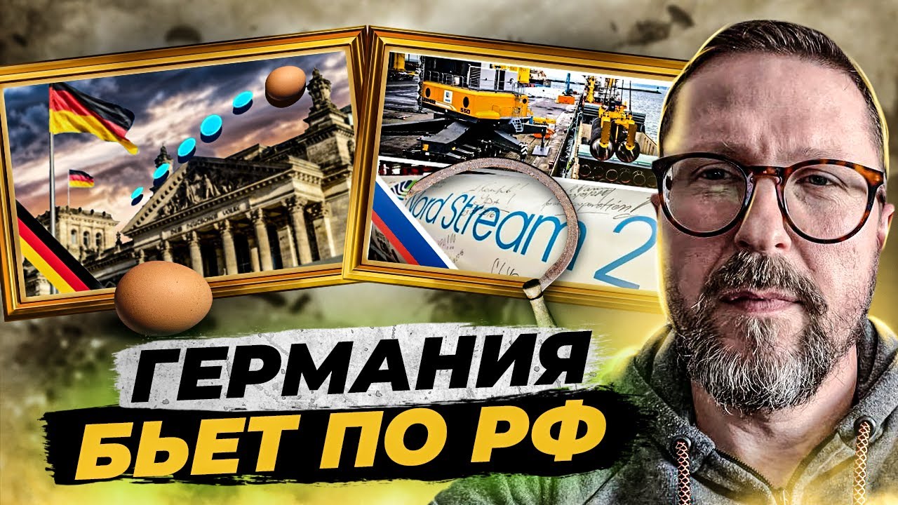 Германия больно бьет по России