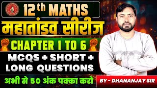 #12th math!! अध्याय 1 से6 !! Mcqs+ short+long questions!! अब 100 अंक कर लो मुट्ठी में|| part2