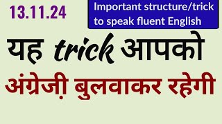 New English structure |  Improve Spoken English | Small phrases