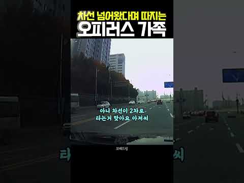 운전하다가 오피러스 가족한테 욕먹은 사연! 이럴 수가?