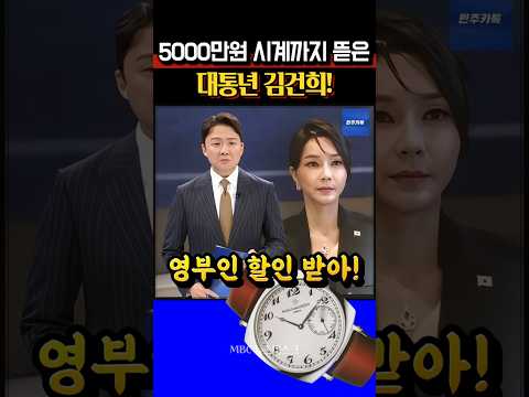 연예인 할인은 들어 봤어도 영부인 할인? 기가찬다!!!