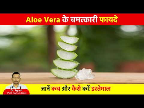 Aloe Vera के 5 चमत्कारी फायदे, जिसे आप नहीं जानते होंगे | Aloevera Benefits #healthtips #aloevera