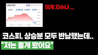 이걸 말아내린 코스피, 오히려 괜찮다.