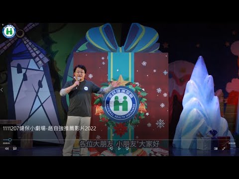 1111207健保小劇場 趙自強推薦影片2022 - YouTube