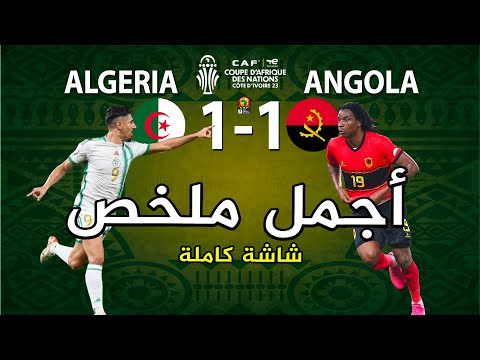 ااااه يا بلماضي 😣 مبــارات #الجزائر    #أنغولا 1-1 أجمل ملخص 2024 #algerie #angola  v
