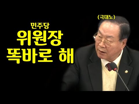 위원장이 똑바로 못하니까 그렇잖아!!!! 김병주 편드는 편파 민주당 위원장 두들겨 패버리는 한기호 의원