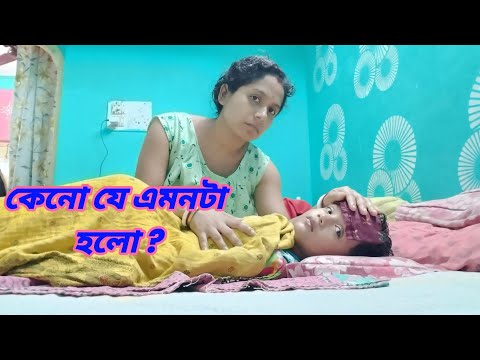 🙉😱 কেন যে এমনটা হলো? সারাটা রাত আমার হাজবেন্ডের ঘুম উড়ে গেল//dailyvlog//@avijitnayan6626 😭