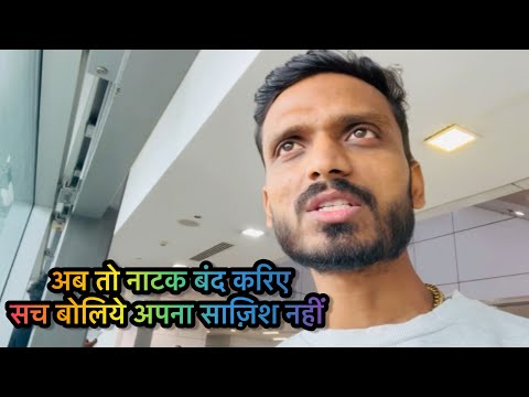 Vlog #3237 | वकालत करना बंद कीजिए और सामने आकर जवाब देने बोलिये | मनीषा को अलग करने की साज़िश आपकी