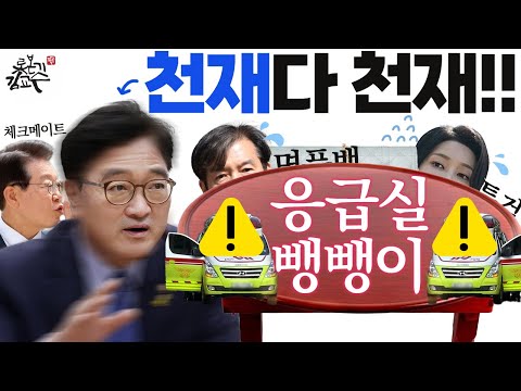 김건희&채상병 특검 패싱으로 이재명 대권 노리는 우원식의 천재적인 전략! 추석밥상을 노린 두 천재의 되치기전략! 이재명 정권이 얼마 남지 않았다!