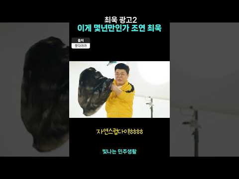 최욱 새광고 #분량이슈