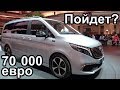 Mercedes-Benz EQV