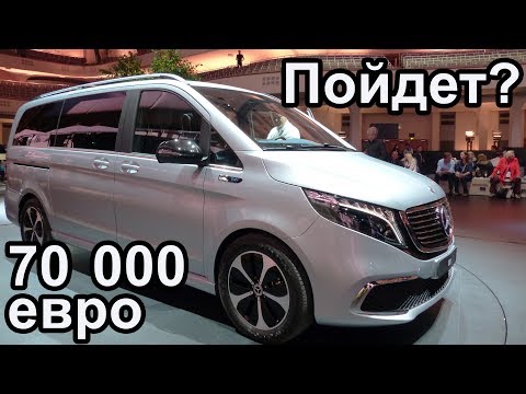 Mercedes-Benz EQV