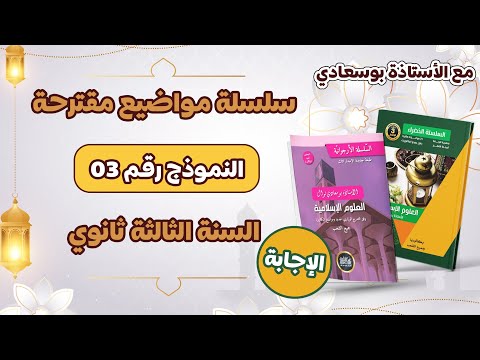 الاختبار 3 بالحل للأقسام النهائية