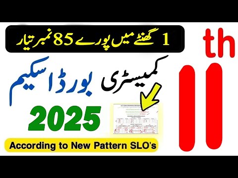11th Class Chemistry Pairing Scheme 2025 | 11th Class Chemistry Guess Paper 2025 | Chemistry Paper