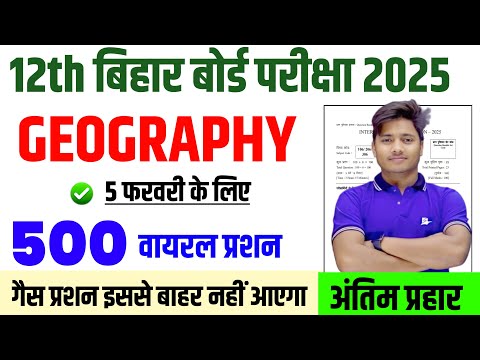 Geography Class 12 Viral Question 2025 | 12th Geography Important Objective Question