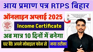 New Aay praman Patra Kaise banaen  | How to Apply Income certificate 2025 | income certificate apply