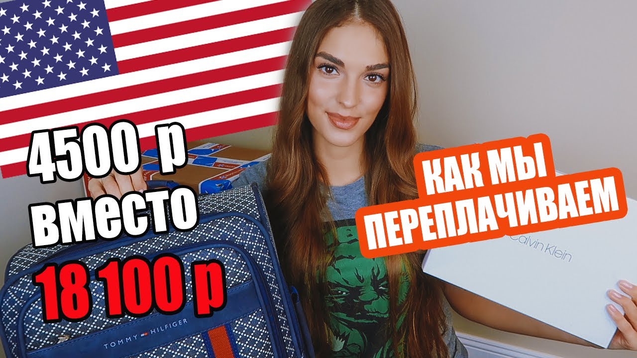 Посылка из америки ожидание реальность одежда, косметика, обувь как мы переплачиваем