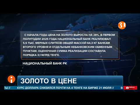 Нацбанк возобновил продажу золотых слитков для банков и обменных пунктов.