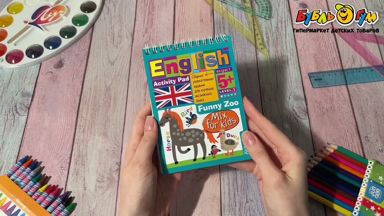 Сборник развивающих заданий и кроссворды English Животные с 5лет - видео Сборник развивающих заданий и кроссворды English Животные с 5лет - видео