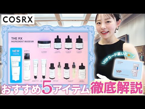 6年以上使ってる箱推しブランド【COSRX】の案内人になってみました🤵🏻‍♀️🖼️✨