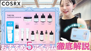 6年以上使ってる箱推しブランド【COSRX】の案内人になってみました🤵🏻‍♀️🖼️✨