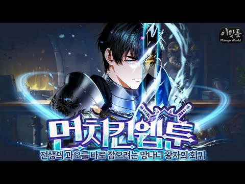 스트레스를 박살내는 킬링타임 개꿀잼 먼치킨 웹툰 추천 [이맛툰 BEST 6]