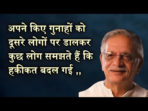 Gulzar shayari | Gulzar ki shayari | Gulzar shayari in hindi | Gulzar hindi motivational quotes