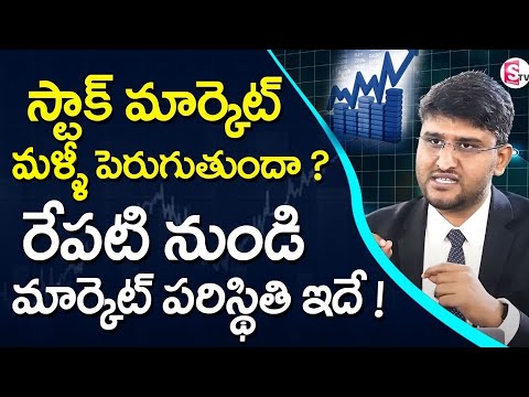 Revanth -Stock Market Analysis 2025 | Share Market for beginners in Telugu #sharemarket #stockmarket