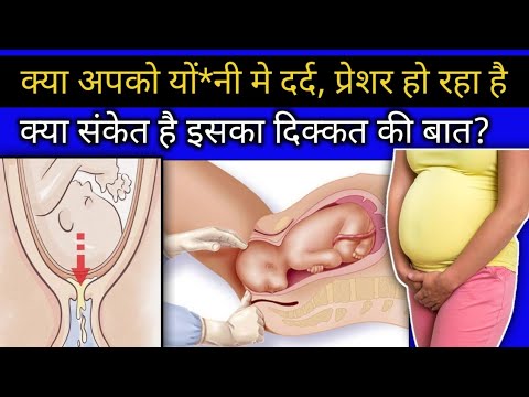 क्या आपको भी महसूस हो रहा है यों*नी मे दर्द, दबाव महसूस