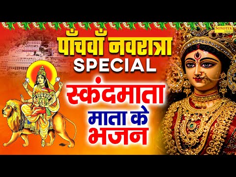 नवरात्रि का पाँचवाँ दिन | स्कन्द माता कथा, Skand Mata Full Katha, Ds Pal, Skand Mata Bhajan 2025