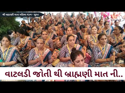 વાટલડી જોતી થી બ્રાહ્મણી માત ની | Gujarati Bhajan 2024 | New Gujarati Kirtan | Hans Wahini Official